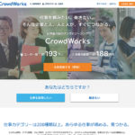 クラウドワークス