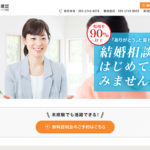 日本結婚相談所連盟