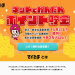 遊べるポイントサイト【ワラウ】