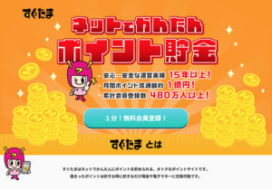 遊べるポイントサイト【ワラウ】