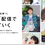 321（321.inc）｜ライバー事務所の費用・報酬・所属と契約前の確認点