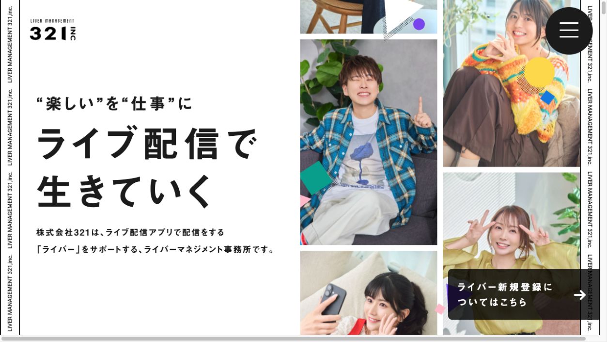 321(321.inc)|ライバー事務所の費用・報酬・所属と契約前の確認点