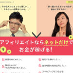 アクセストレード