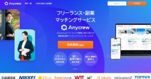 Anycrew（エニィクルー）｜週数時間から受けられる副業マッチング。登録無料