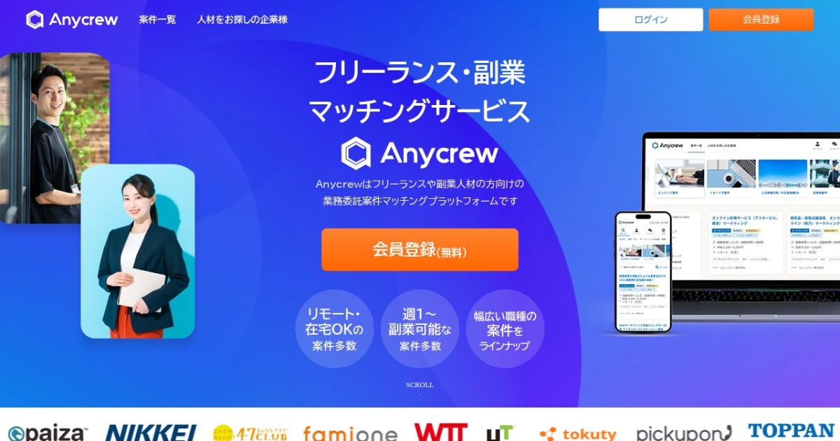 Anycrew（エニィクルー）｜週数時間から受けられる副業マッチング。登録無料
