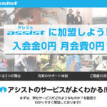 職人アシスト|家庭のトラブルを解決して収入が得られる