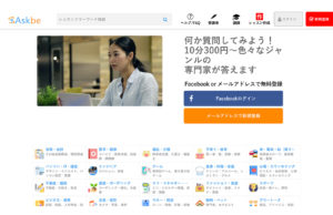 アスクビー｜知識を活かして収入を得るならアスクビー！