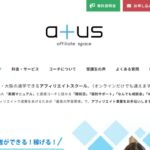 atus（ええタス）の料金と学び方｜最低利用期間・早期退会・ブログ運営の準備