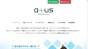 atus（ええタス）の料金と学び方｜最低利用期間・早期退会・ブログ運営の準備