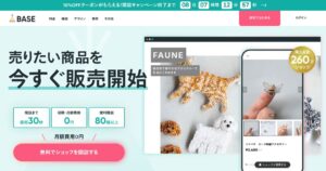 BASEの紹介画像