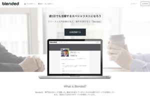 ブレンディッド（Blended）｜フリーランスや副業目的の人が活躍できるサービス
