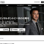 BTCエージェント forコンサルタント|コンサルタント向け一流の副業