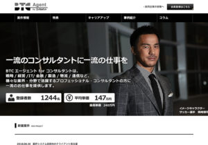 BTCエージェント forコンサルタント｜コンサルタント向け一流の副業