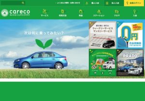 careco（カレコ）｜カーシェアリングで駐車場を賢く使おう