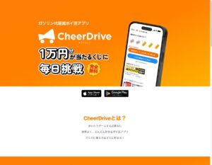 チアドライブ｜車に広告を貼って走るポイ活。月最大5,000円の現実的な使い方