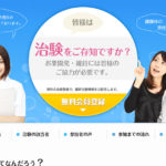 健康成人向けの治験|健康な体があれば簡単で高額な副業