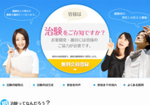 健康成人向けの治験｜健康な体があれば簡単で高額な副業