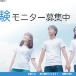 治験ボランティア