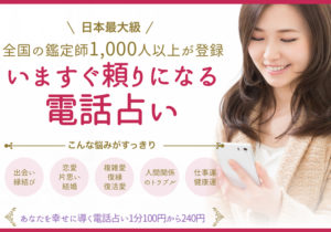 ココナラ電話占い｜電話占いで副業！？