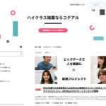 コデアル｜クリエイター・エンジニア系のリモートワークで副業