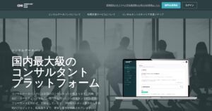コンサルデータバンク｜1時間からのスポット相談を副業に。匿名登録可・手数料0円