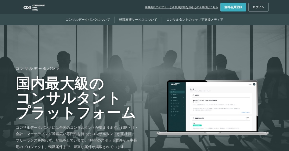 コンサルデータバンク｜1時間からのスポット相談を副業に。匿名登録可・手数料0円