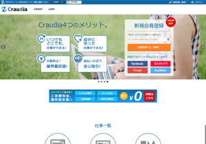 Craudia（クラウディア）｜自分に合った在宅ワークでガッツリ稼げる！