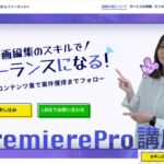 クリエイターズジャパンの料金と注意点｜動画編集を学び、初案件を目指すには