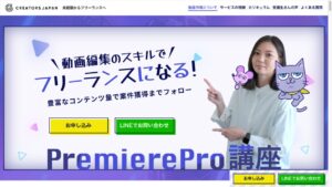クリエイターズジャパンの料金と注意点｜動画編集を学び、初案件を目指すには