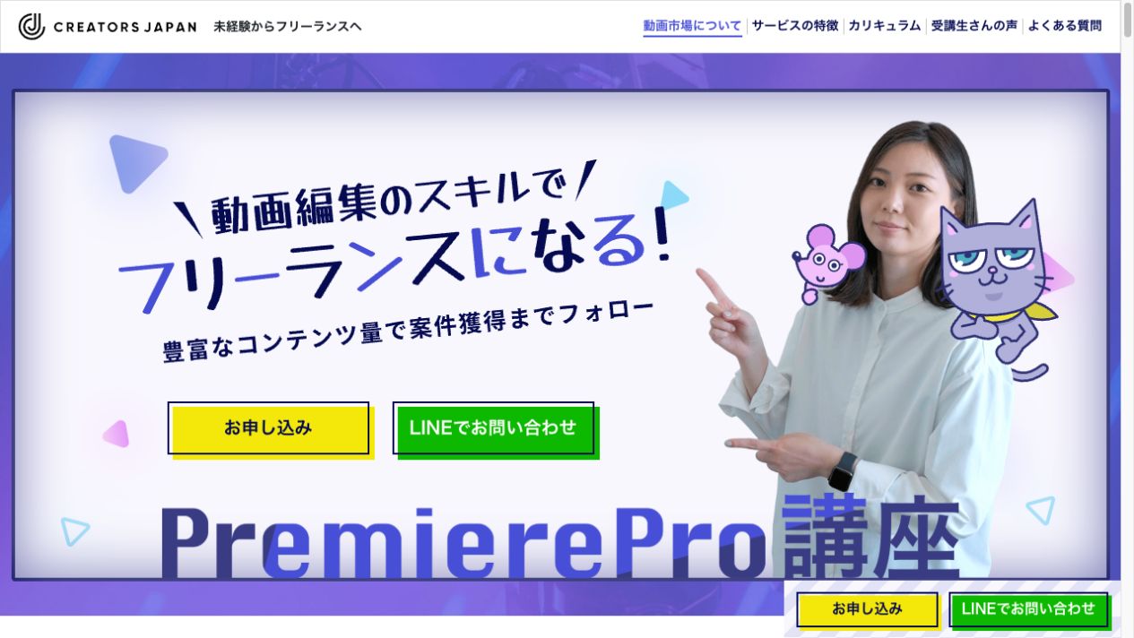 クリエイターズジャパンの料金と注意点|動画編集を学び、初案件を目指すには