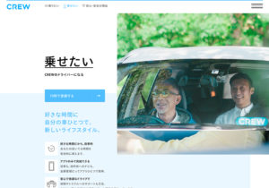 CREW（クルー）| スマート送迎アプリのドライバーとして収入を得よう