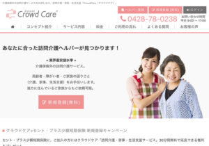 クラウドケア (CrowdCare)｜家事や介護をして収入が得られる！