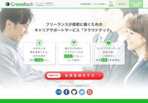 クラウドテック｜リモートワークの案件が多いフリーランス向け仕事マッチング