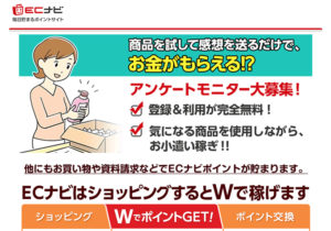 ECナビ｜誰でも簡単にネット副業ができるお小遣いサイト