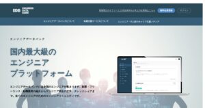 エンジニアデータバンク｜仲介手数料0円・週1日からの副業案件。企業から直接オファー
