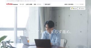 フォスターフリーランスの紹介画像