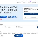 フリーランスボード｜副業案件の探し方・料金・稼働条件と応募前の確認点
