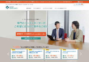 フォスターフリーランス