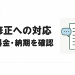副業で追加修正を頼まれたら｜無料対応・追加料金の整理と返信例