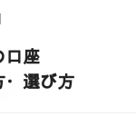 副業用の銀行口座は分けるべき？口座の種類・手数料・使い方