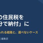 副業の住民税を「自分で納付」にする方法｜会社に知られる経路と、選べないケース