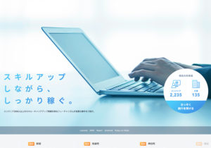 フューチャリズム｜エンジニアがスキルアップしながら収入を得られるサービス