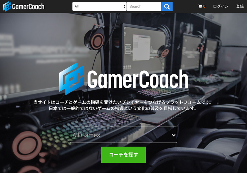 GamerCoach｜流行りのesports関連副業！ゲームスキルを活かして収入を得よう！