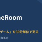 GameRoom｜「一緒にゲーム」を30分単位で売る副業。手数料と出金条件まで解説