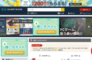 ゲームトレード(GameTrade)｜ゲームのアカウントを売って稼ぐ