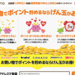 げん玉|初めての副業におすすめのポイントサイト