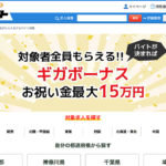 ギガバイト|多ジャンルから求人が選べる!楽しく短時間バイトで副業