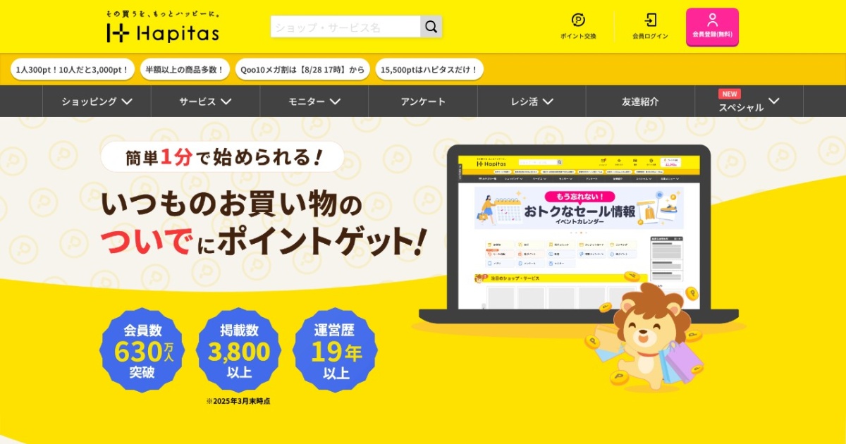 ハピタス(hapitas)|買い物経由で貯まる大手ポイントサイト。1ポイント1円