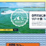 ハッシャダイリゾート｜リゾート地で副業しながら旅ができる