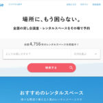 Instabase(インスタベース)|空きスペースを活かして効率的に収益化